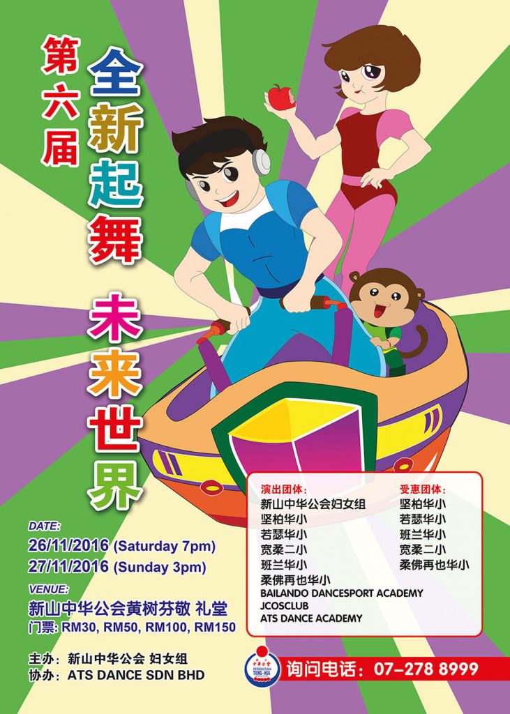 21102016_dancing_poster